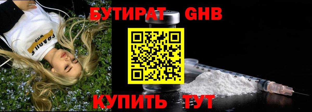 Бутират 99% Нововоронеж
