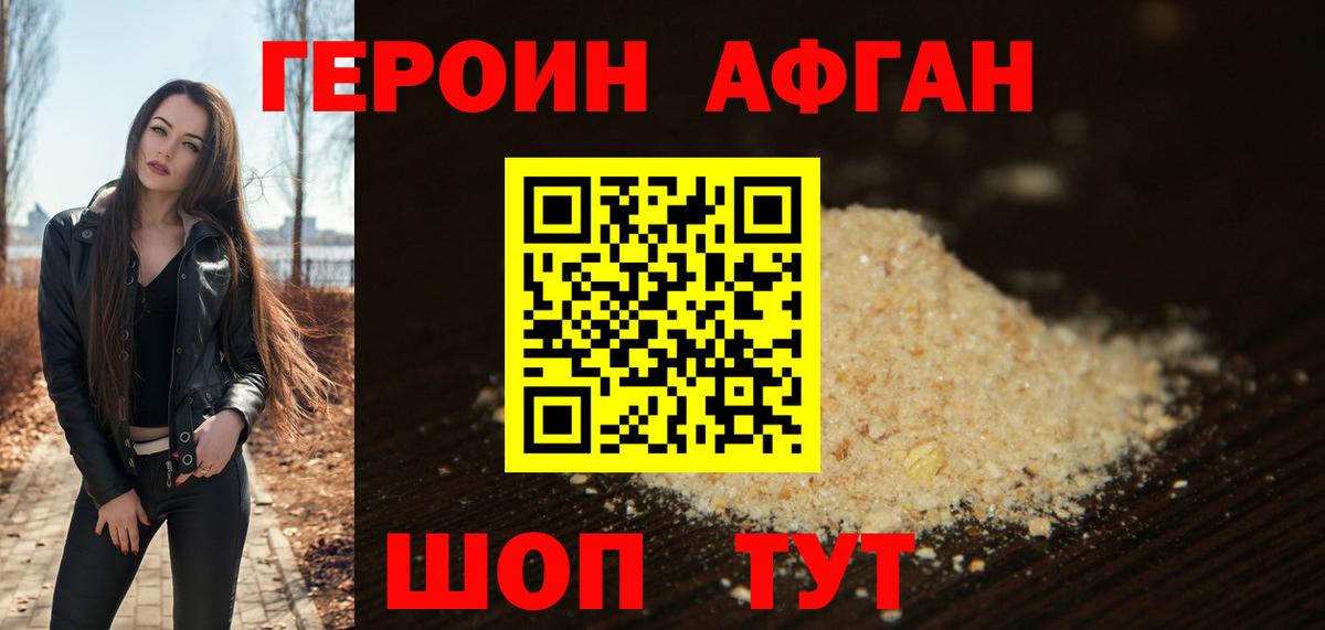Героин хмурый Нововоронеж