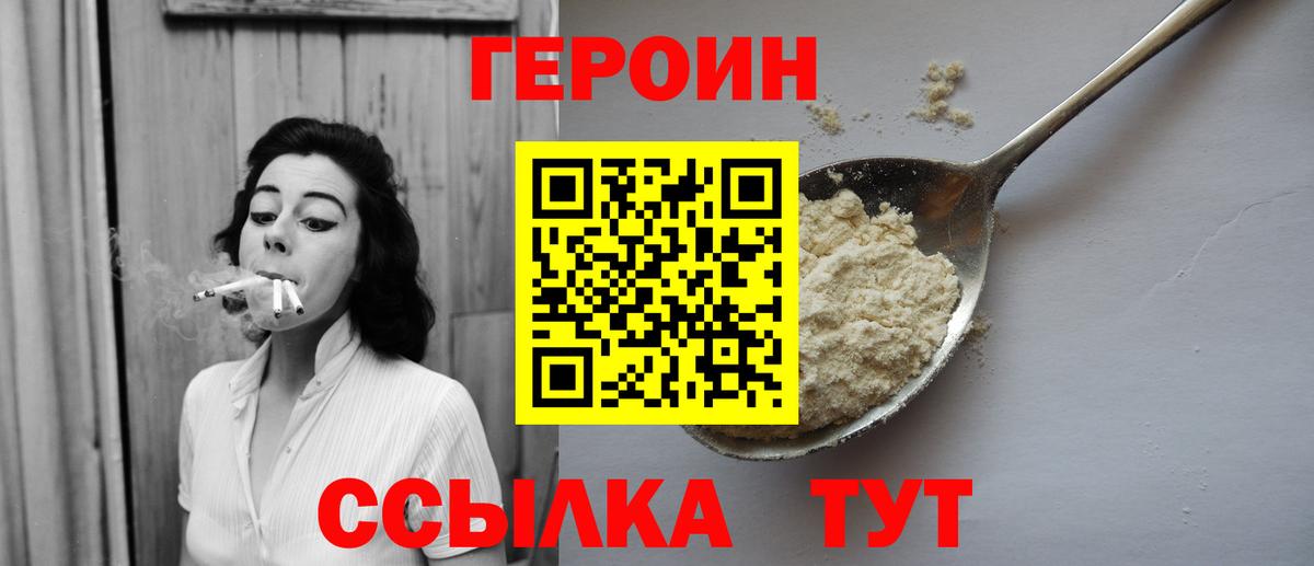ГЕРОИН афганец  Вход с VPN  Нововоронеж 