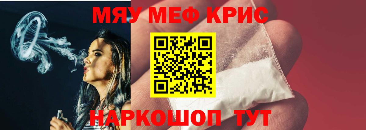 Меф кристаллы Нововоронеж