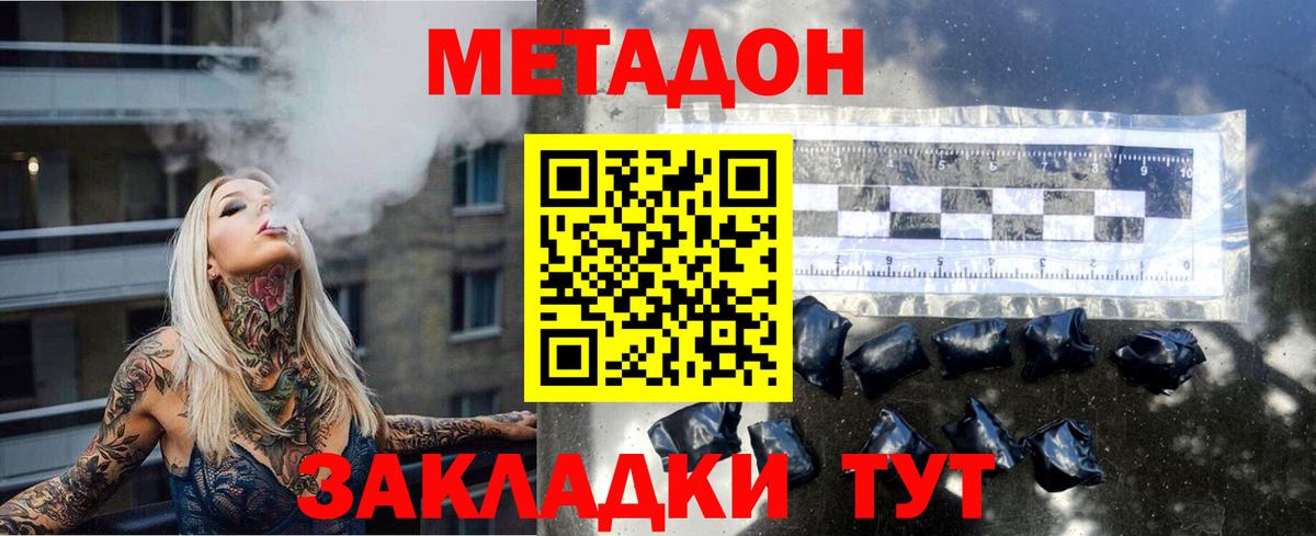 Метадон кристалл  Вход с VPN  Нововоронеж  МЕТАДОН methadone 